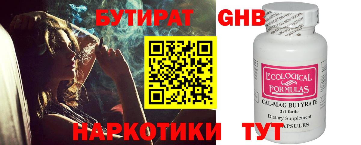 БУТИРАТ GHB  Вход с VPN  Каменск-Уральский 