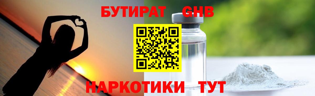 БУТИРАТ 99% Каменск-Уральский