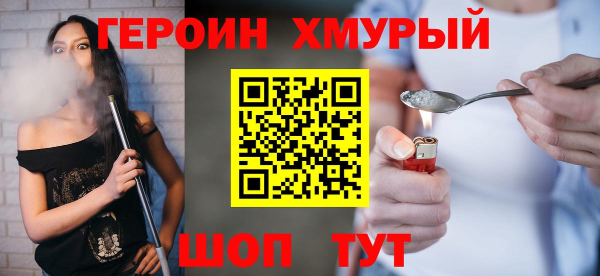 Героин Heroin Каменск-Уральский