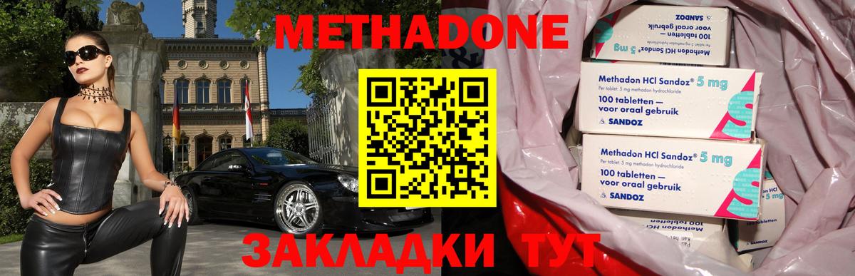 МЕТАДОН methadone Каменск-Уральский