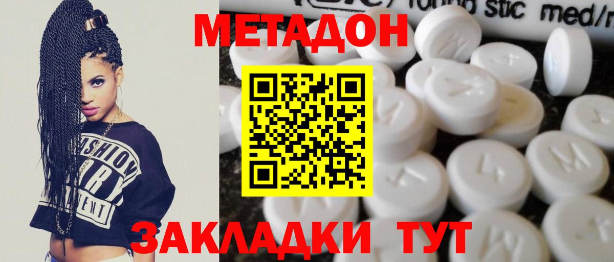 Каменск-Уральский  МЕТАДОН кристалл  Вход с VPN  МЕТАДОН VHQ 